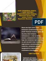 Гаррі Поттер PowerPoint