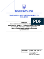 08.20 ДСНС ТО з Додатками