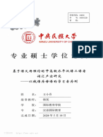 基于语义场理论的中高级水平汉语二语者词汇产出研究 王小丹