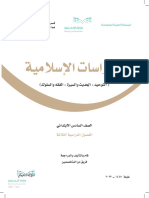 ‎⁨الدراسات الإسلامية⁩