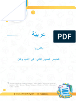 65b90f7dd136a - تلخيص المحور الثاني في الأدب والفن 2