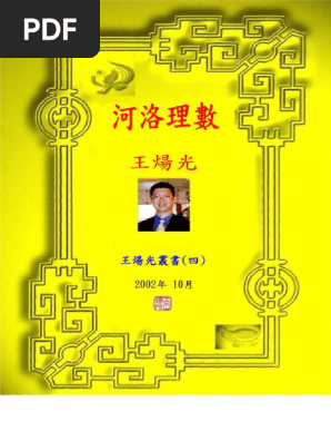 周易命理 河洛理数 fs0020=《河洛理数推命术》 | PDF