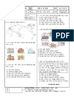 2023학년도 1학기 중간고사 1학년 통합사회교과 문제