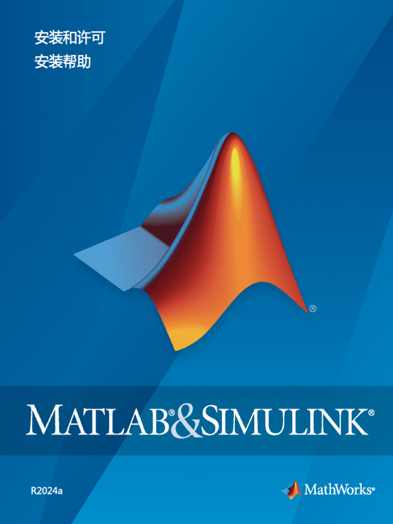 Mathworks Installation Help ZH CN | PDF | Matlab | Mac Os