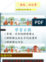 httpwww.pkps.edu.hkelearning2020teaching05.11p6p6_chi_teach_0511_1.pdf