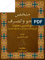 ملخص - النحو - والصرف - مع - تمارين - محلولة - فى - جداول - وخرائط - ذهنية فمر البحرين موقع المكتبة.نت