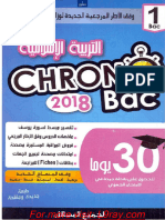 Chorono 1bac Islamique