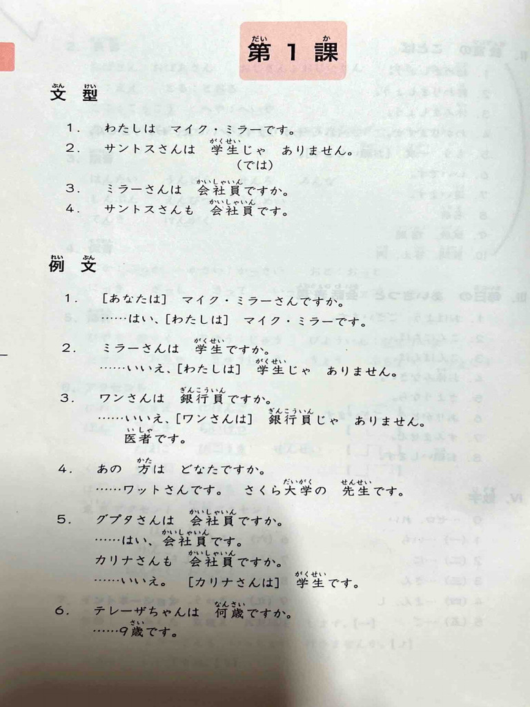 みんなの日本語L1 | PDF