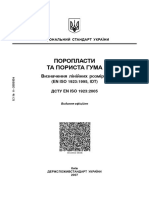 ДСТУ EN ISO 1923-2005