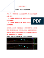 【七线定天下】