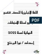 امتحانات 2022- انجليزي الصف التاسع