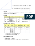 2024년도 국가공인 브레인트레이너 자격시험 시행 계획 공고