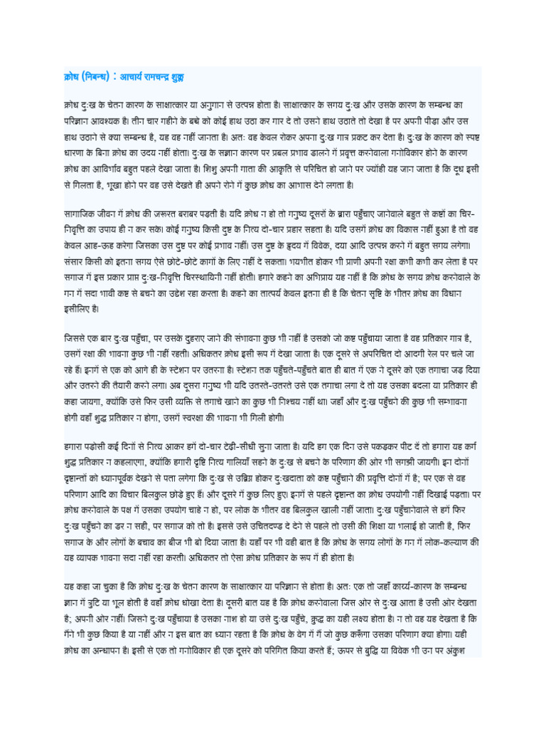 क्रोध और रोष व्यक्त करने वाले प्रमुख हिंदी मुहावरे और वाक्यांश