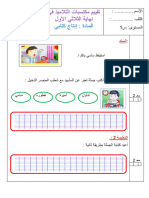 تقييم إنتاج كتابي الثلاثي 1