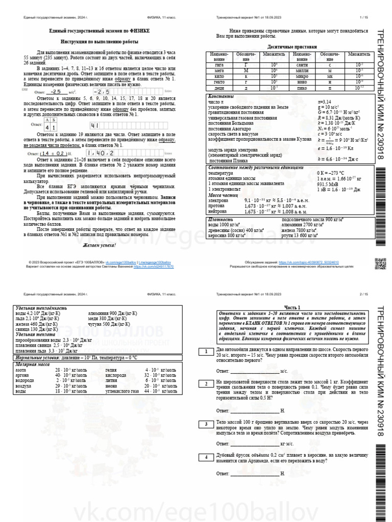 Ege Fiz Var1 100ballov | PDF