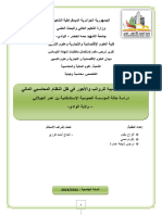 تقرير تربص بعنوان المعالجة المحاسبية للرواتب والاجور في ظل SCF (PDF) - em ri