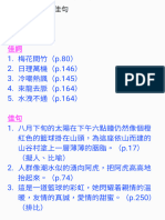 閱讀報告 佳詞佳句 - 210815 - 092220-1