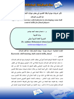 تأثير تمرينات مهارية بكلتا القدمين في بعض مهارات التحكم بالكرة للاعبي كرة القدم الصالات