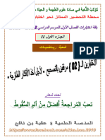 باقة الامتياز شعبة ر - علوم ط - التحضير لاختبار الفصل 1 - نافع - بكالوريا 2024