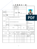 公務人員履歷表 (一般)