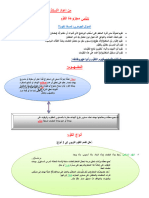 - - - - تلخيص مجزوءة التقويم - -