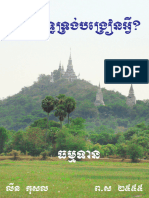 តើព្រះពុទ្ធបានបង្រៀនអ្វី