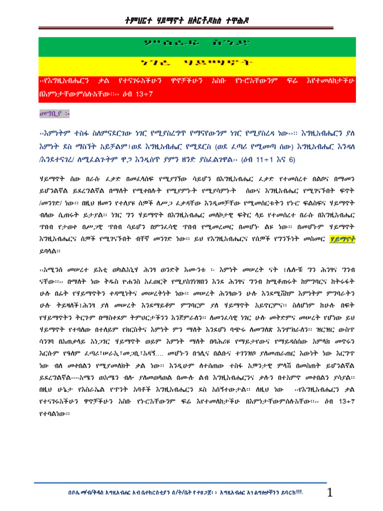 ነገረ ሃይማኖት | PDF