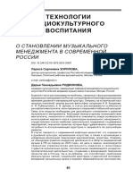 O Stanovlenii Muzykalnogo Menedzhmenta V Sovremennoy Rossii