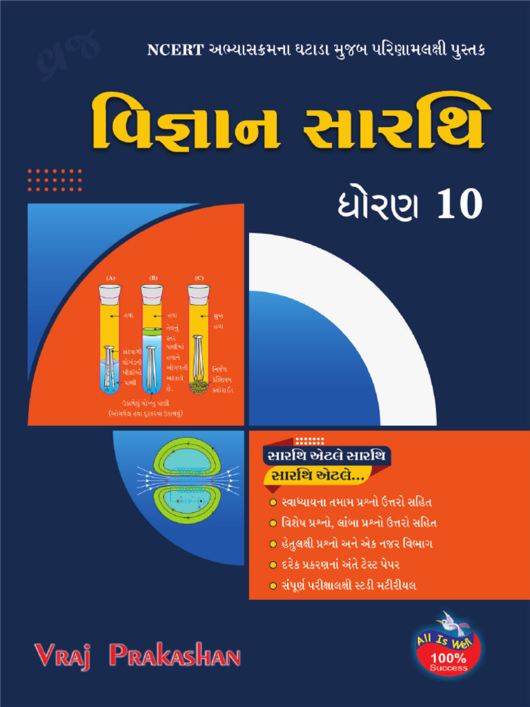 10 Science Sarathi (GM) 2024 | PDF