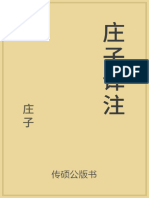 book 6042 庄子译注