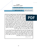 النصوص السماعية والنصوص الإملائية المنير م 5 _موقع إبحار تربوي