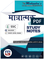 Maths Study Notes SSC Percentage Hindi Version