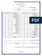 كشف الدرجات