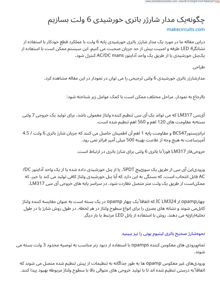 How to Make a 6V Solar Battery Charger Circuit.en.fa PDF