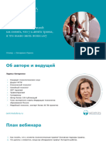 Овчаренко Основы Работы с Психологической Травмой Вебинар 08-08-2023