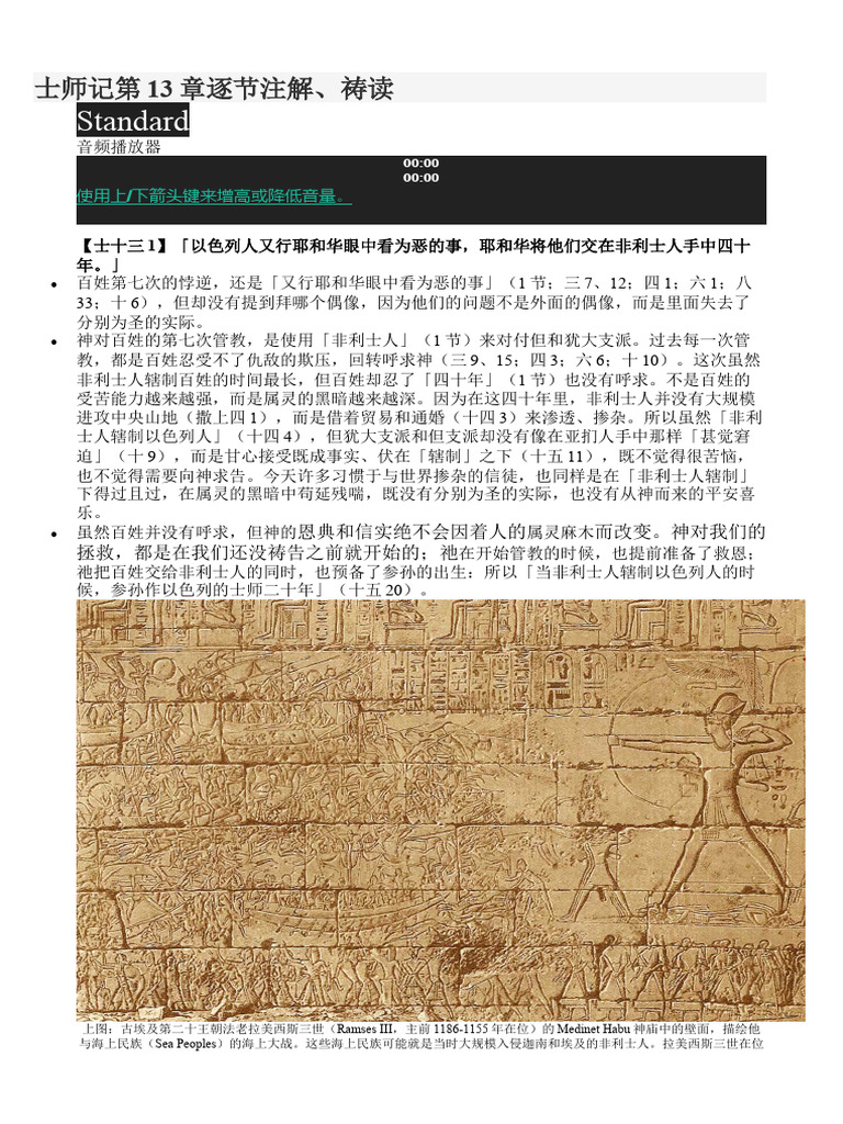 士师记第13章逐节注解祷读 | PDF