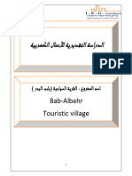 دراسة الاحمال لمشروع قرية باب البحر