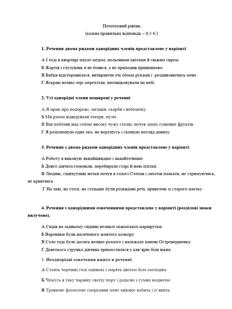Контрольна 8 клас | PDF