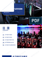 【电子竞技行业】2019年中国电子竞技产业研究报告