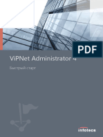 ViPNet Administrator 4 - Быстрый старт