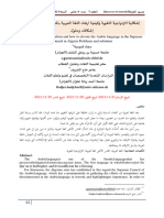 إشكالية الازدواجية اللغوية وكيفية ارتقاء اللغة العربية بالمجلس الأعلى في الجزائر إشكالات وحلول