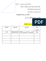 الفوج 06 حصة تعويضية تحليل2 السنة1 إعلام آلي