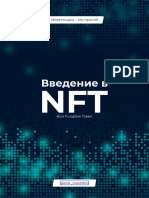 Введение в Nft