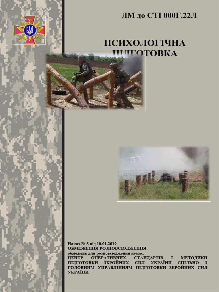 ДМ до СТІ 000Г.22Л | PDF