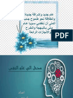 1. مدخل إلى علم النفس 