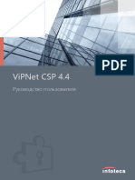 ViPNet CSP Руководство пользователя