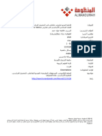 The Effectiveness of Interactive Video On The Academic Achievement in Geography For Sixth Grades in Madaba Governorate Schools