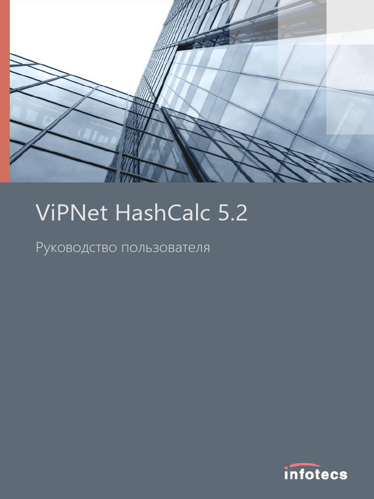 ViPNet HashCalc User Guide Ru | PDF