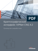 ViPNet CNG Developer Guide Ru