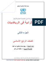 مادة إثرائية رياضيات للصف الرابع الفصل الثاني